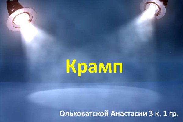 Проблемы со входом на кракен